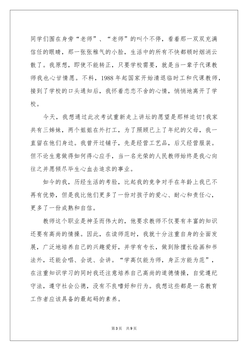 有关面试时简短的自我介绍模板集锦9篇_第3页