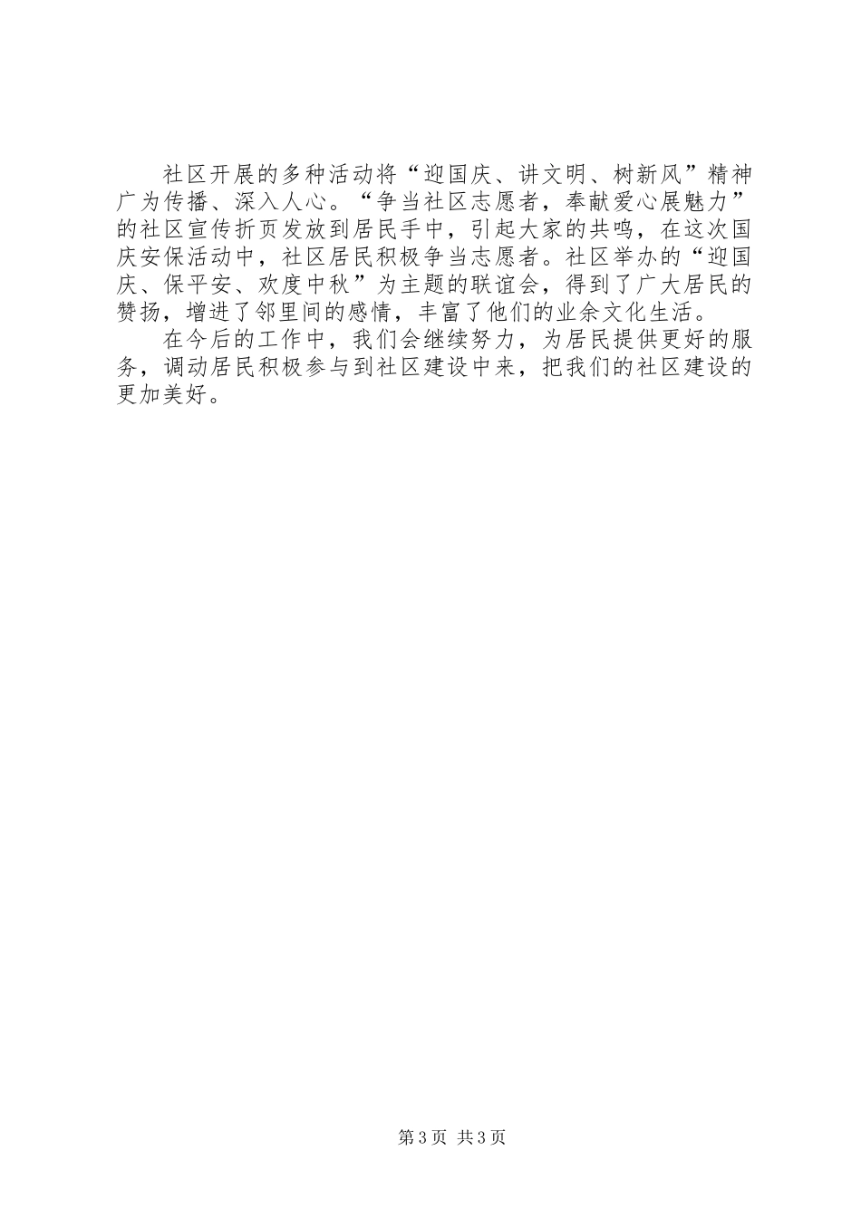 “迎国庆、讲文明、树新风”主题总结_第3页