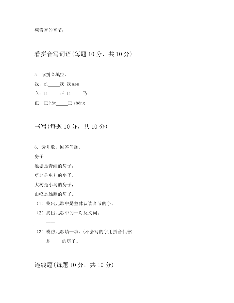 一年级上语文试卷答案及解析包含 _第2页