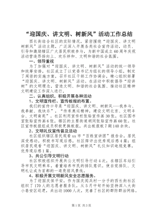 “迎国庆、讲文明、树新风”活动工作总结