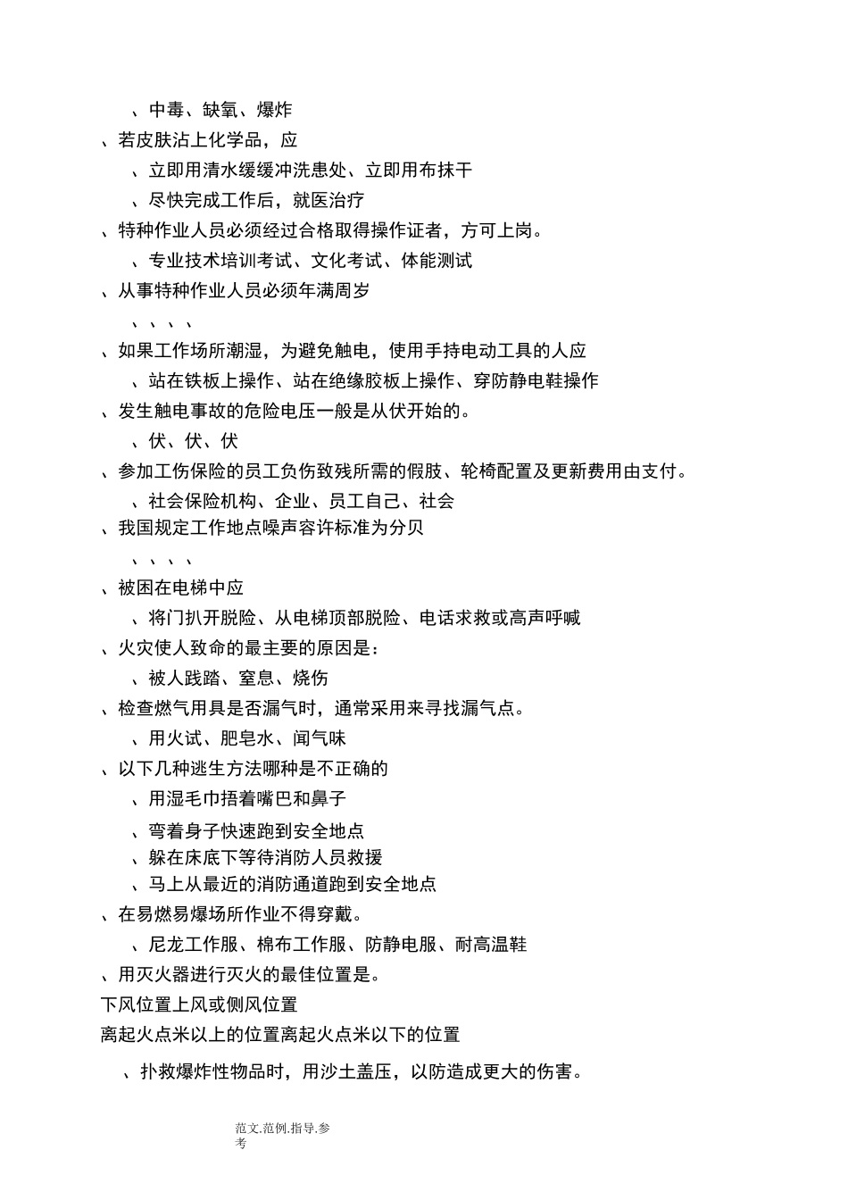 安康杯知识竞赛题库(安全类)_第2页