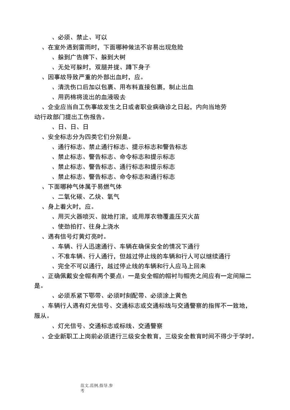 安康杯知识竞赛题库(安全类)_第3页