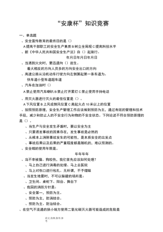 安康杯知识竞赛题库(安全类)