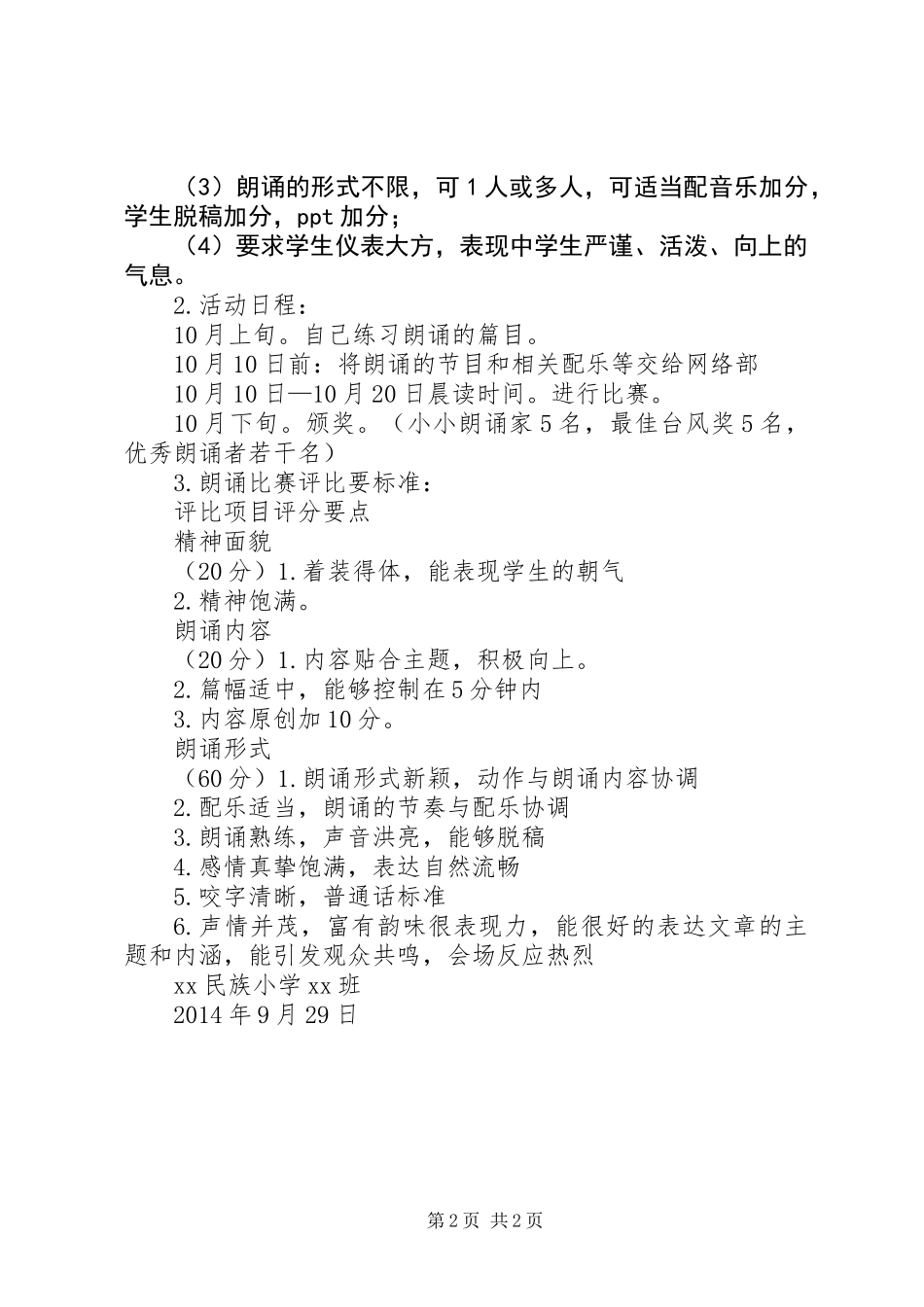 “迎国庆”系列活动方案_第2页