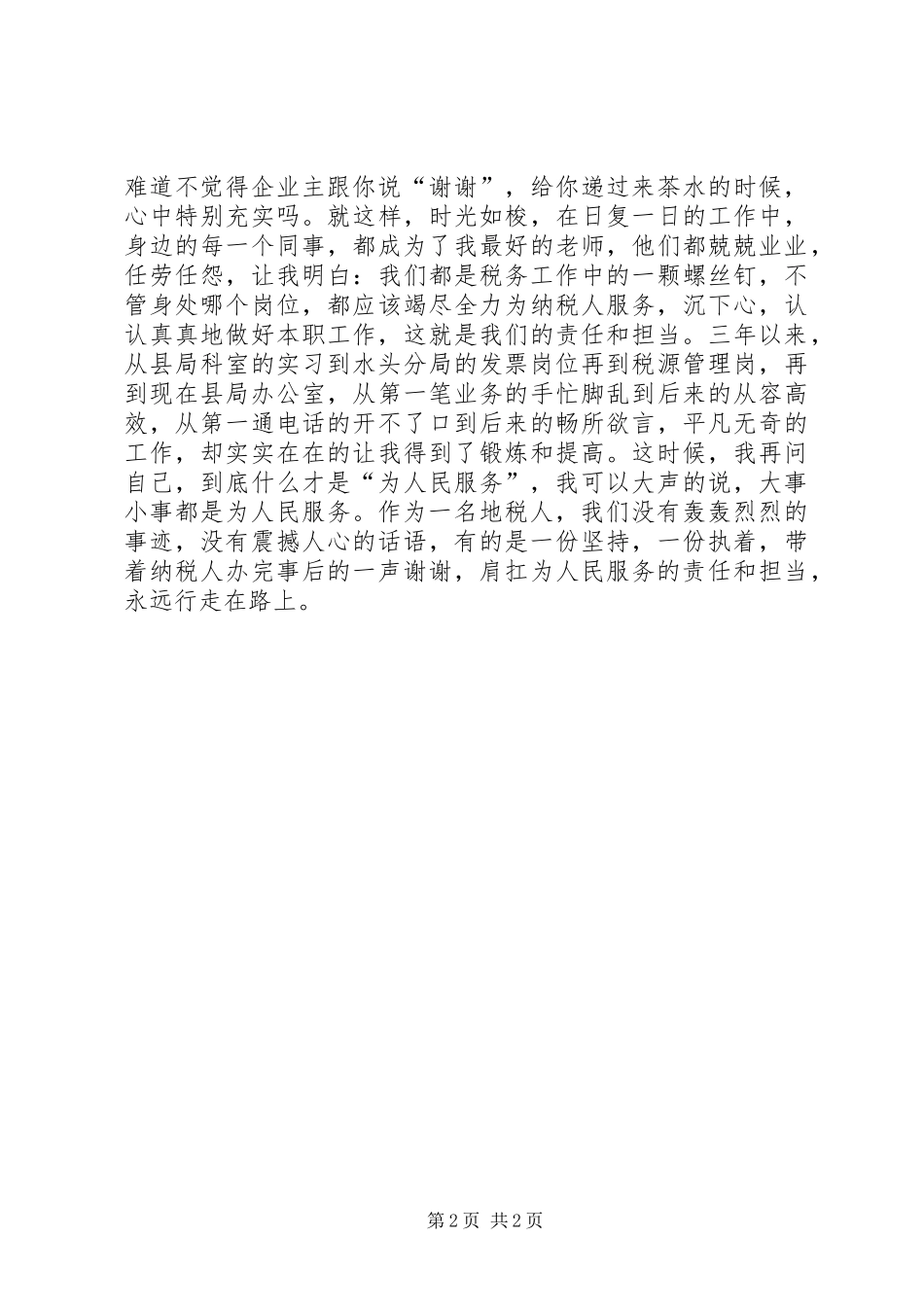 “迎七一”主题演讲稿：肩扛责任勇于担当_第2页