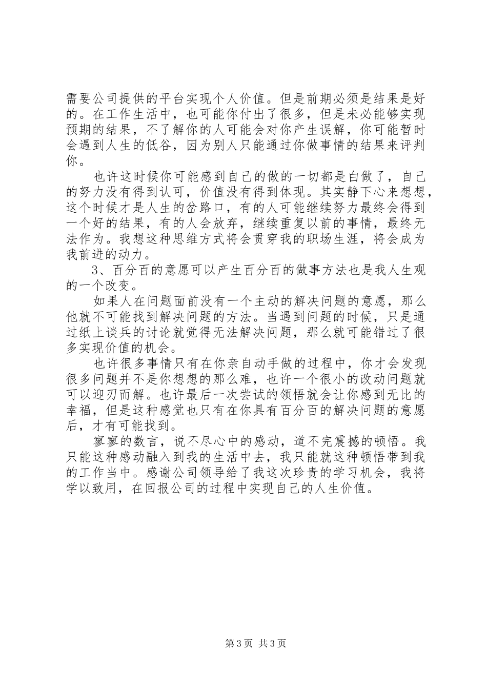 XX年职业化培训管理能力培训心得_第3页