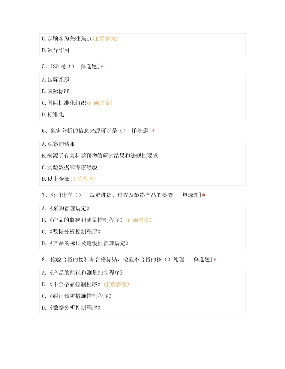 2021质量知识竞赛真题测试题库 _第2页