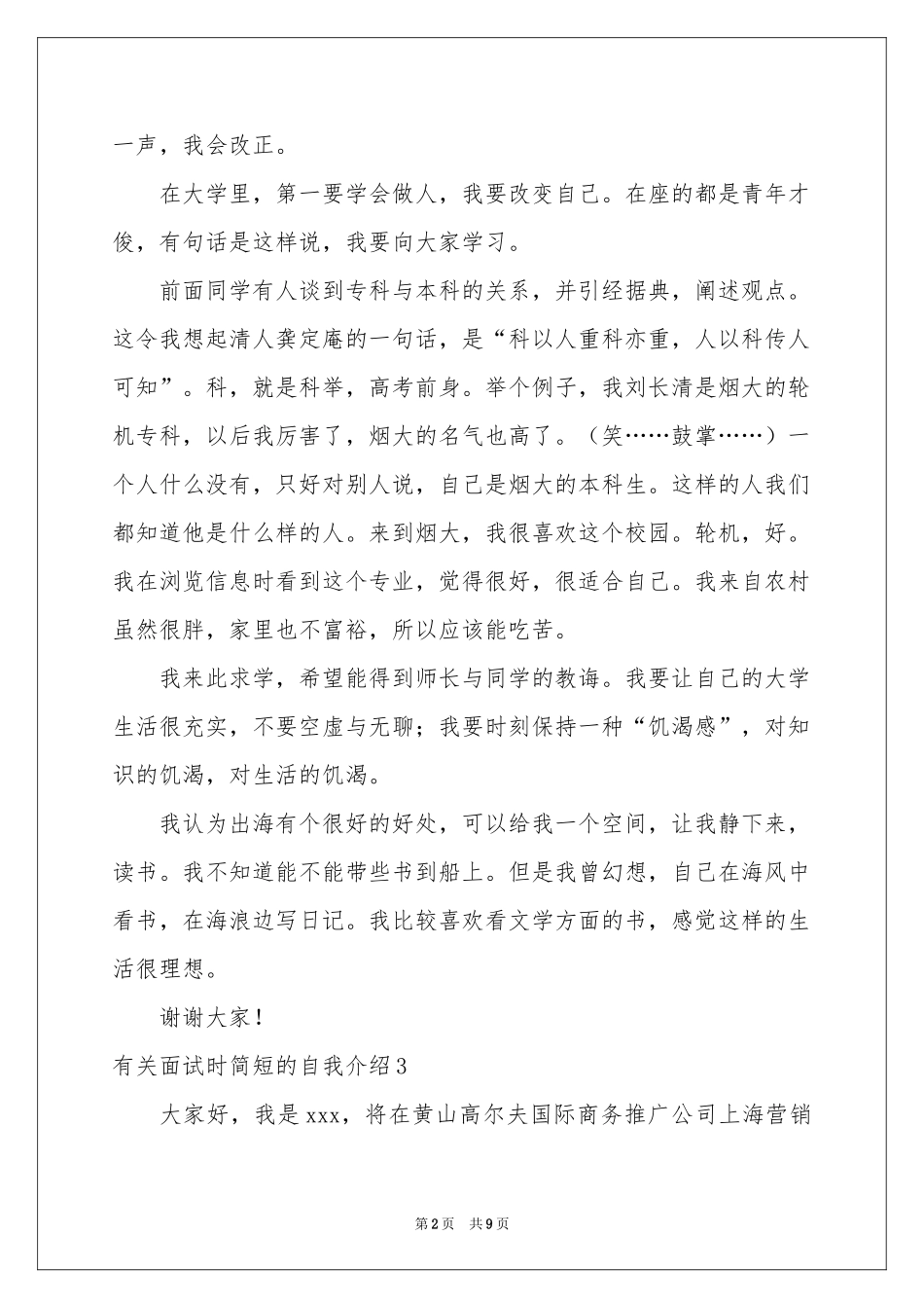 有关面试时简短的自我介绍_第2页