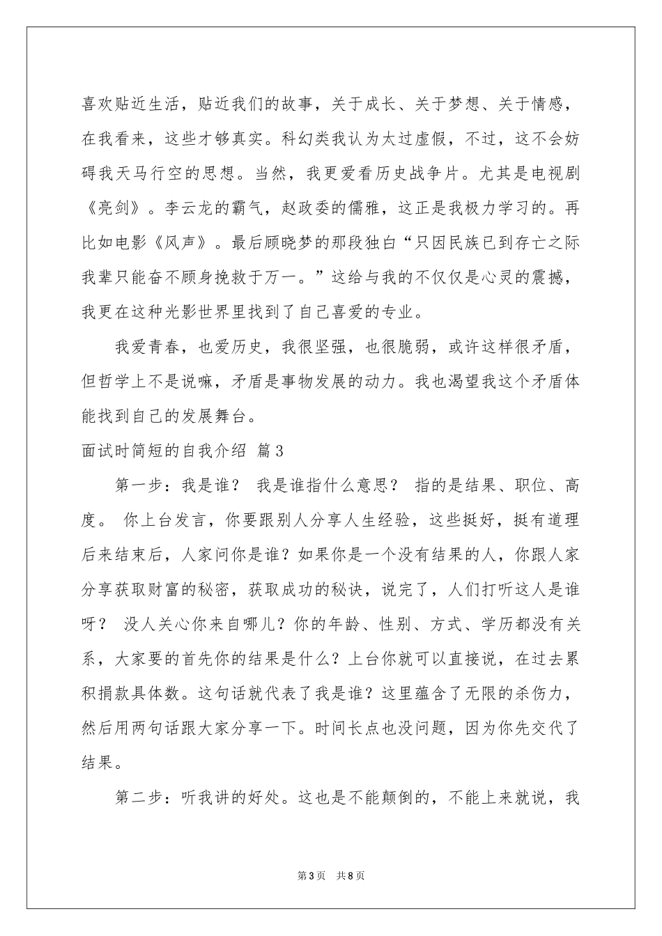有关面试时简短的自我介绍模板集合八篇_第3页