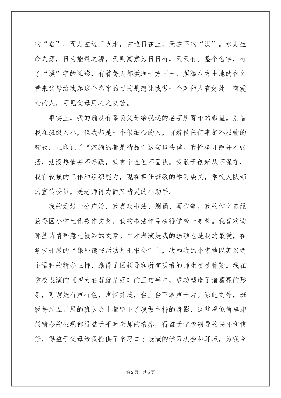 有关面试时简短的自我介绍模板集合三篇_第2页