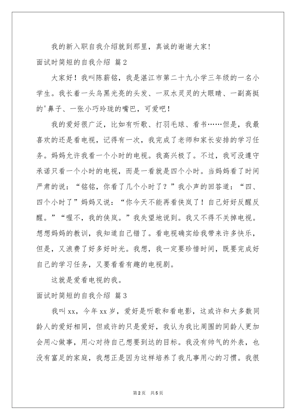 有关面试时简短的自我介绍模板锦集五篇_第2页