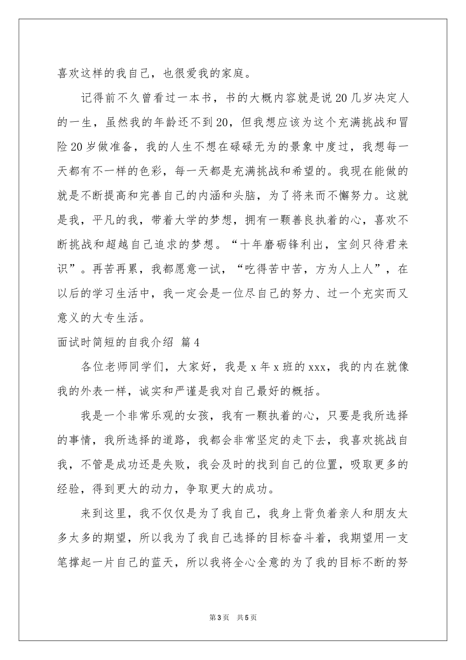 有关面试时简短的自我介绍模板锦集五篇_第3页