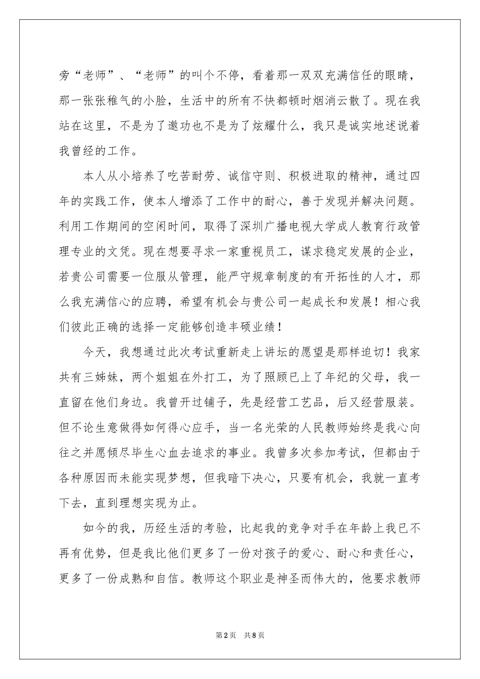 有关面试时简短的自我介绍模板汇总七篇_第2页