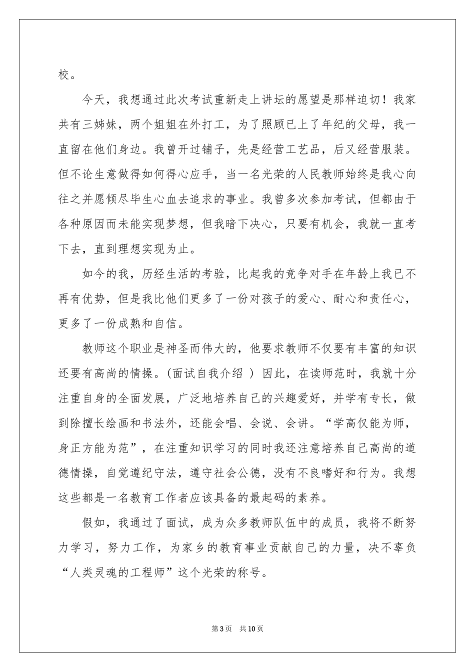 有关面试时简短的自我介绍模板锦集10篇_第3页