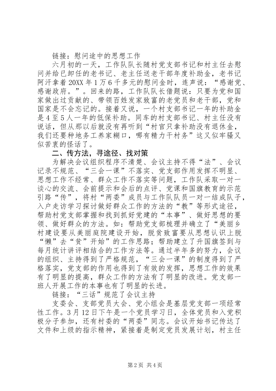 “软弱涣散”党组织整改典型事迹材料_第2页