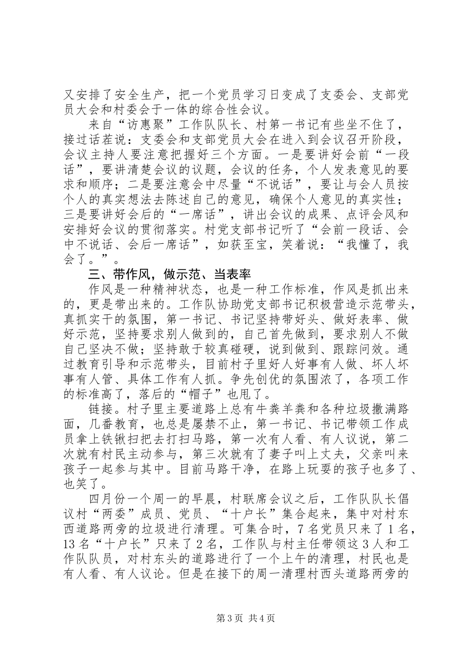 “软弱涣散”党组织整改典型事迹材料_第3页