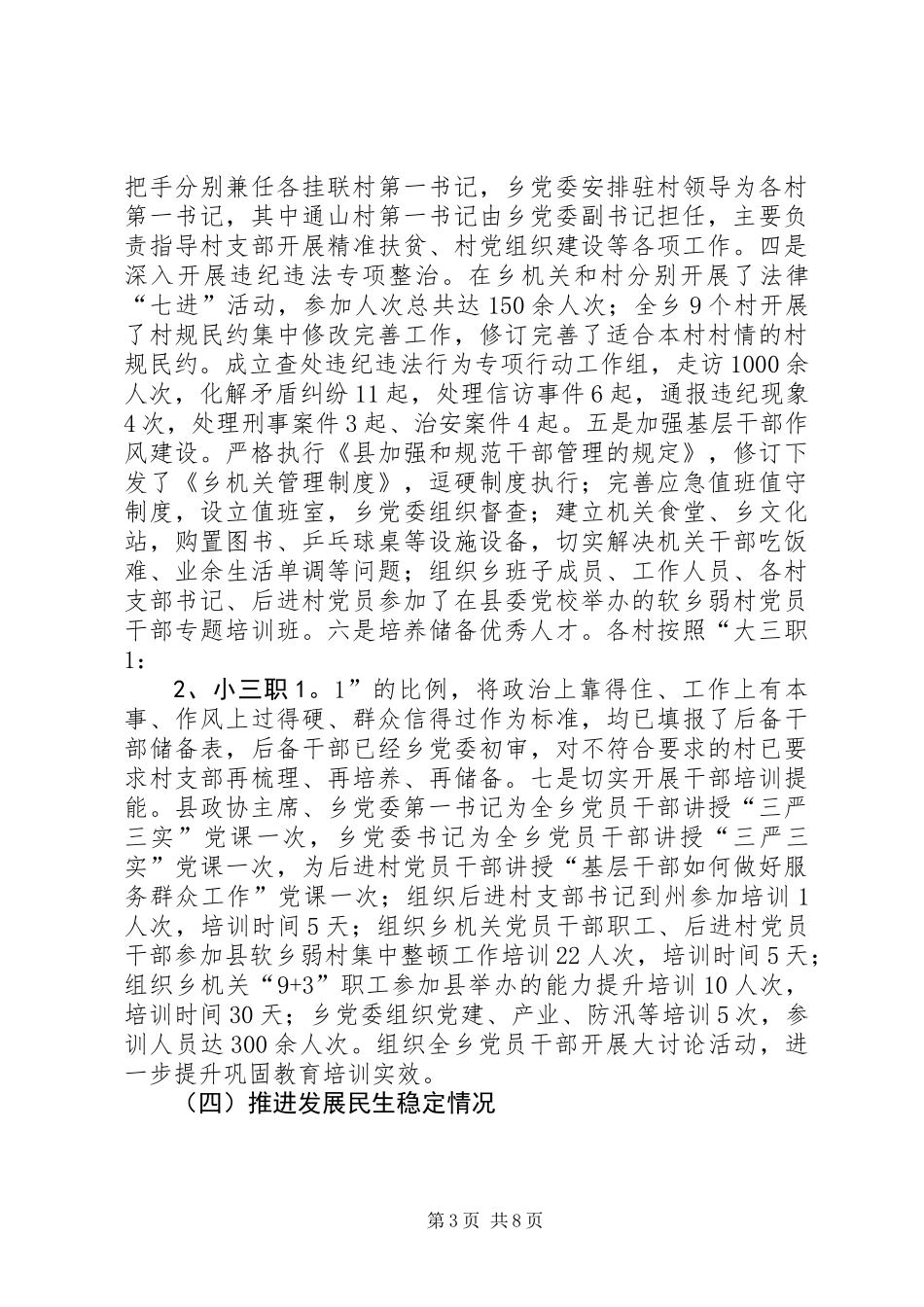 “软乡弱村”集中整顿工作情况总结_第3页
