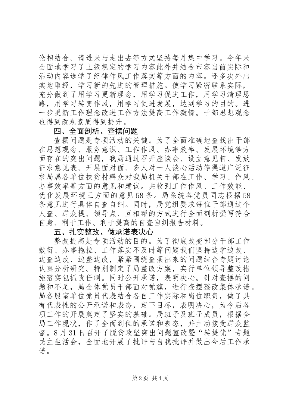 “转提优”专项活动工作总结_第2页