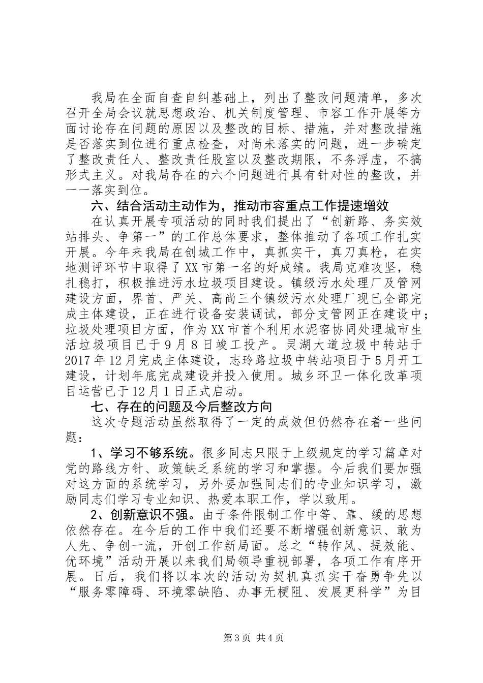 “转提优”专项活动工作总结_第3页