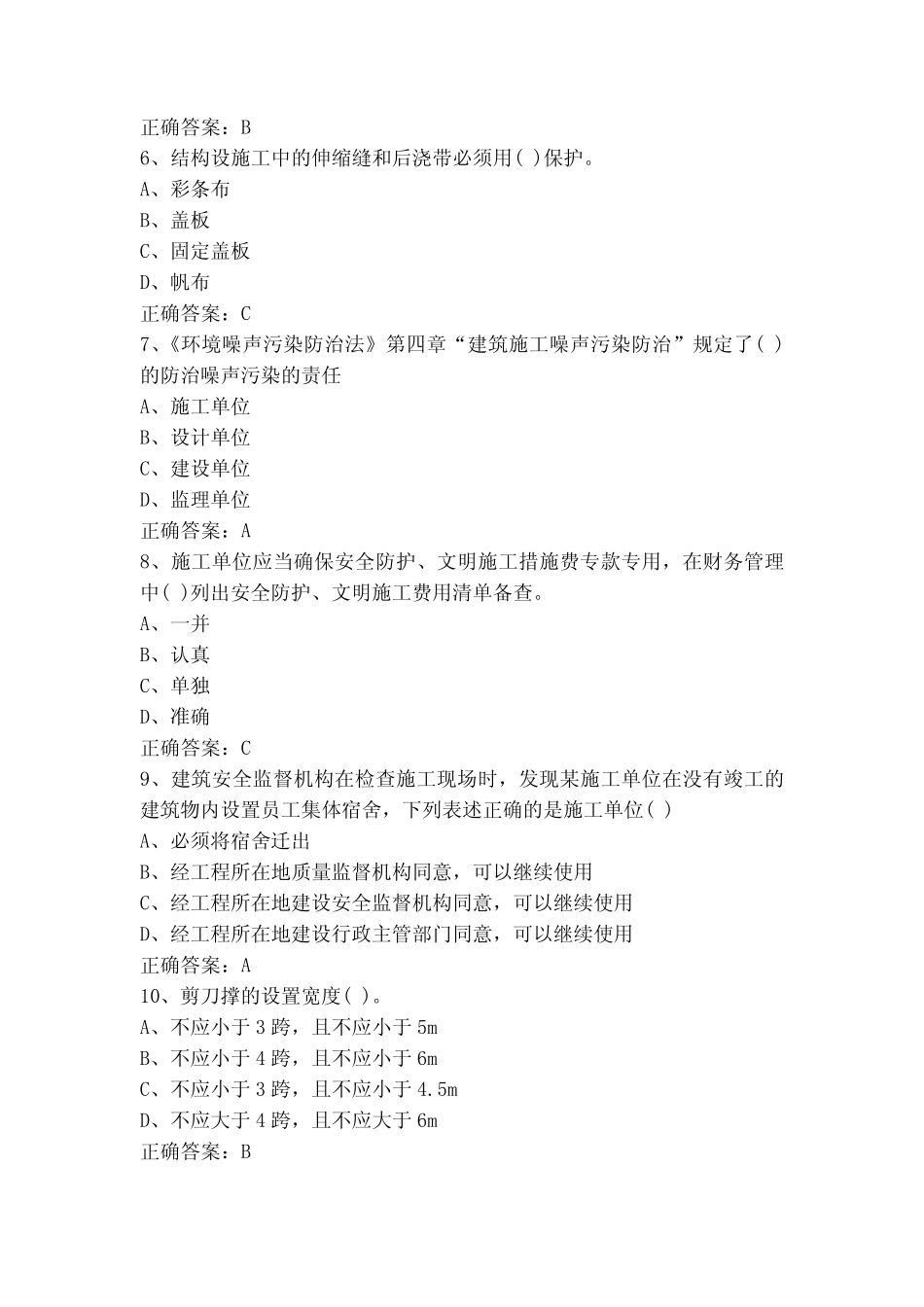 安全员B证试题与参考答案 _第2页