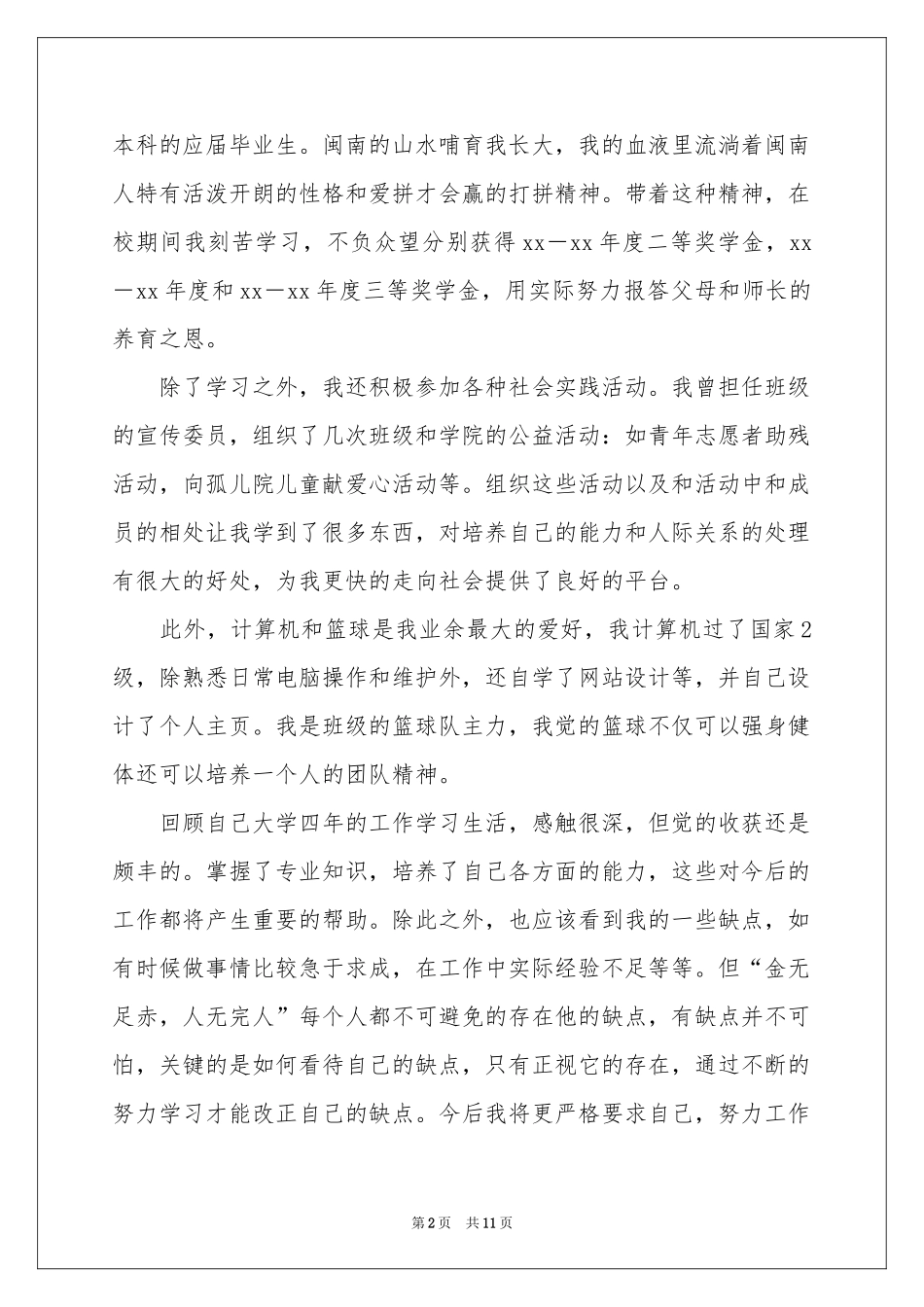 有关面试时的简短自我介绍模板9篇_第2页