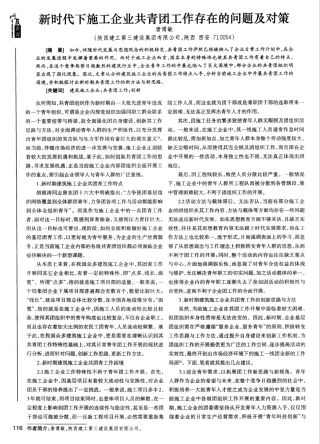 新时代下施工企业共青团工作存在的问题及对策 