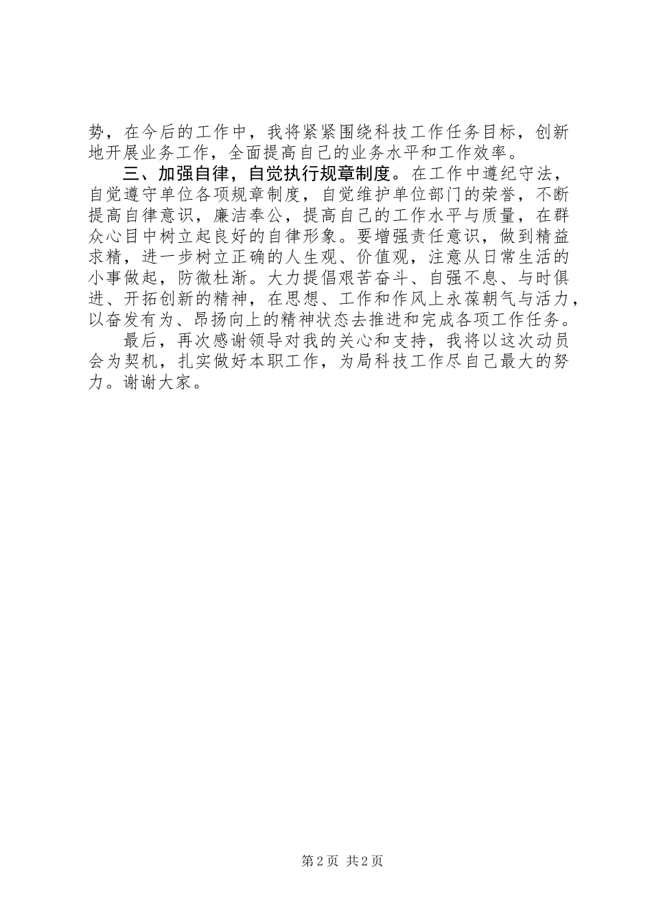 “转变干部作风、创建两好一高机关”活动决心书_第2页