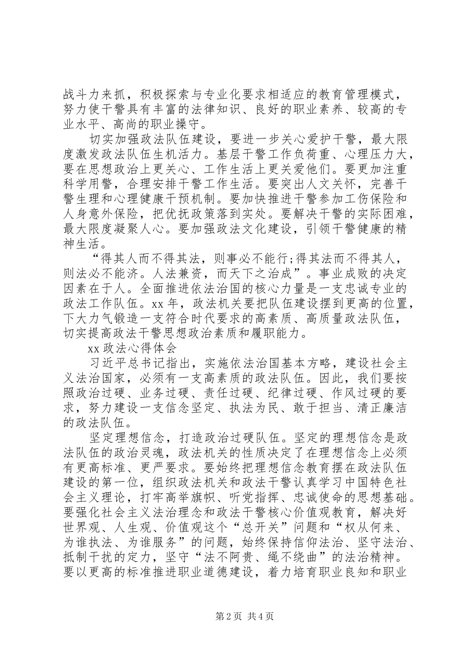 XX政法心得体会_第2页