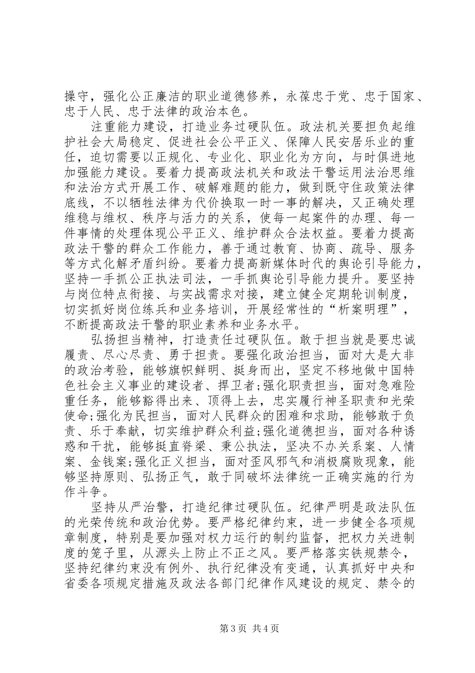 XX政法心得体会_第3页