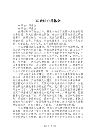 XX政法心得体会