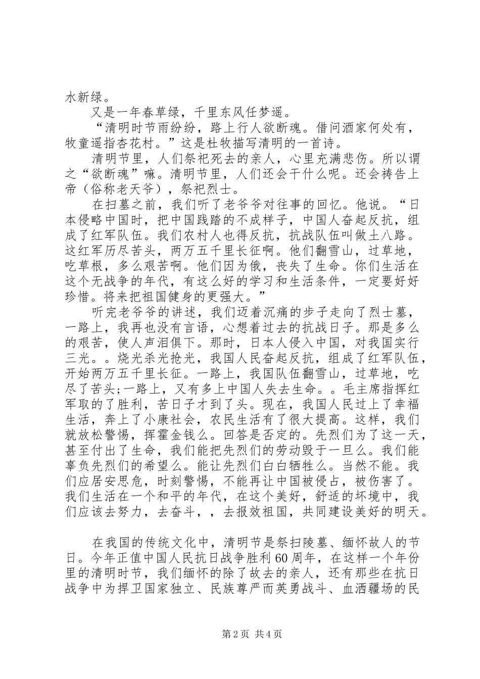 清明节感悟范文两篇_第2页