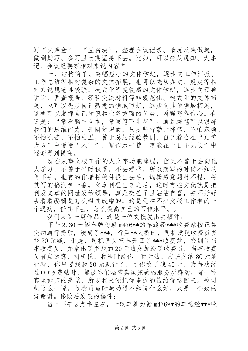 我对纠纷调解工作的一点感受_第2页