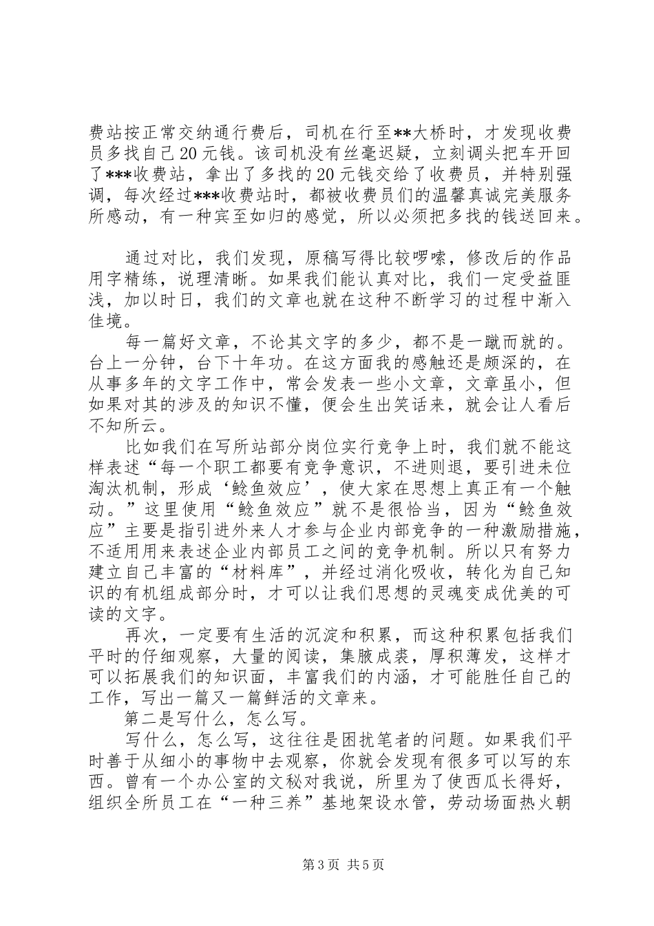 我对纠纷调解工作的一点感受_第3页