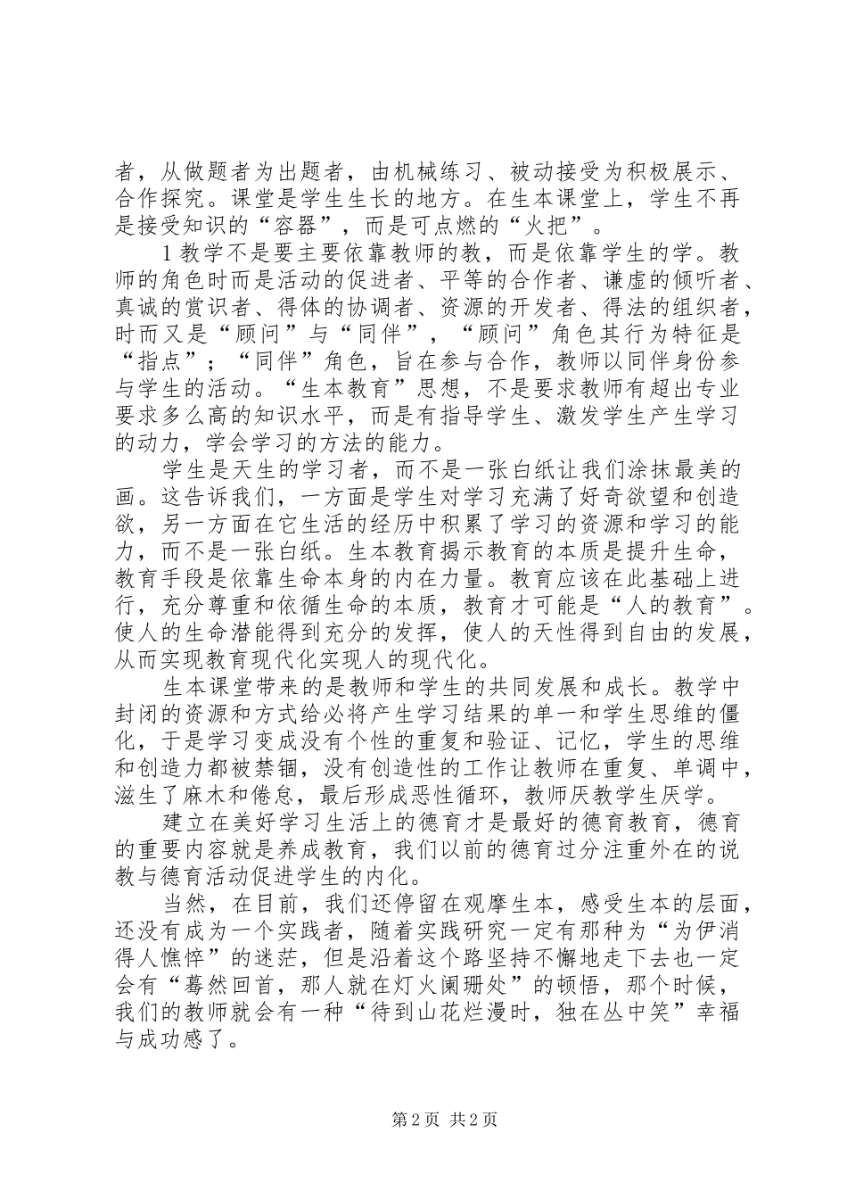 全名打造“生本课堂”心得体会_第2页