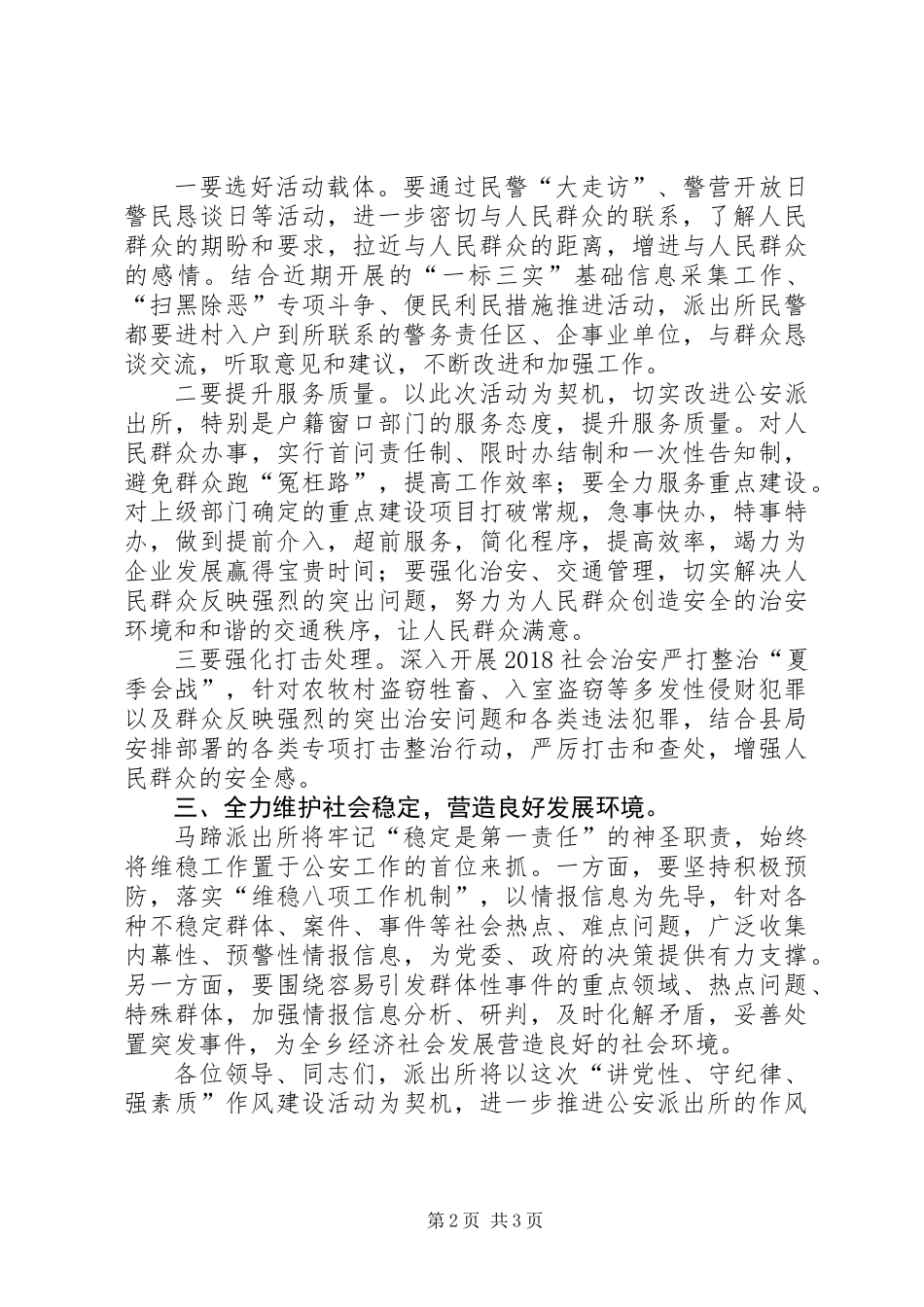 “转变作风改善发展环境建设年”活动大讨论发言稿_第2页