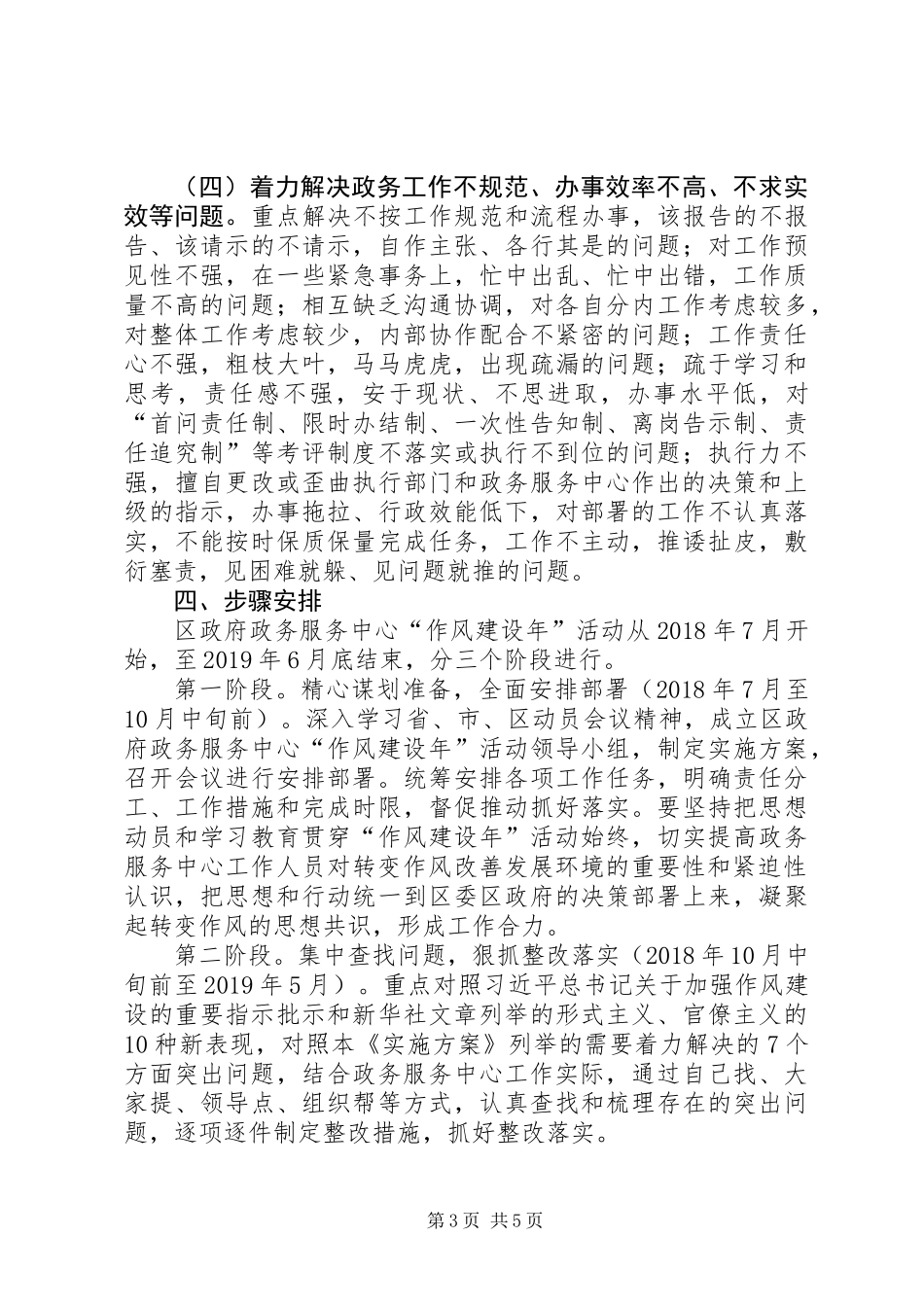 “转变作风改善发展环境建设年”活动实施方案_第3页