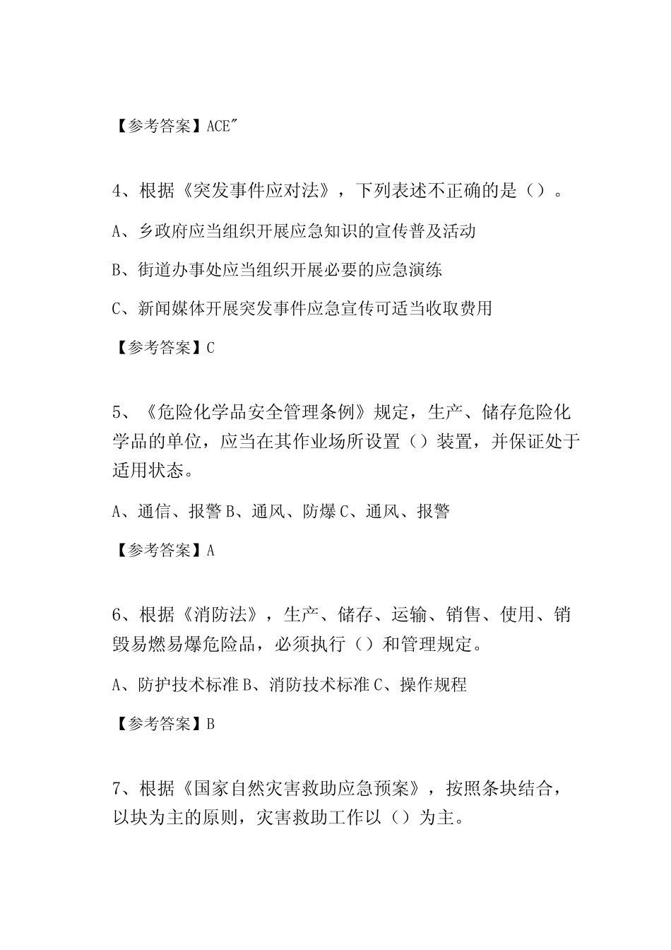 2021年度全国应急管理普法知识竞赛(第三届)基础题(含答案) _第2页