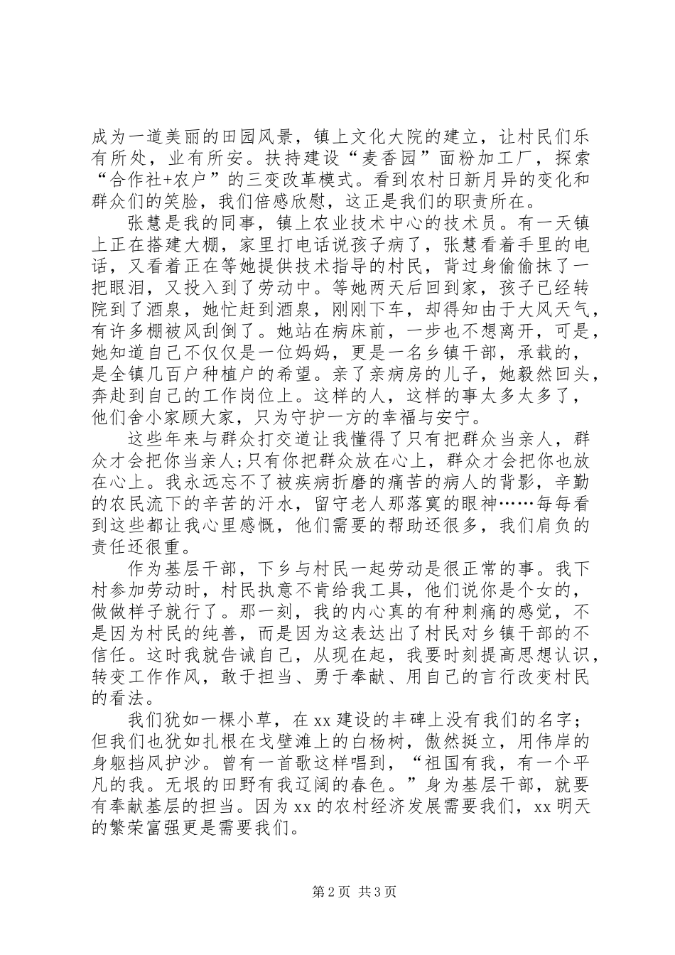 “转变作风改善发展环境建设年”主题演讲稿：立足本职忠诚使命勇于担当_第2页