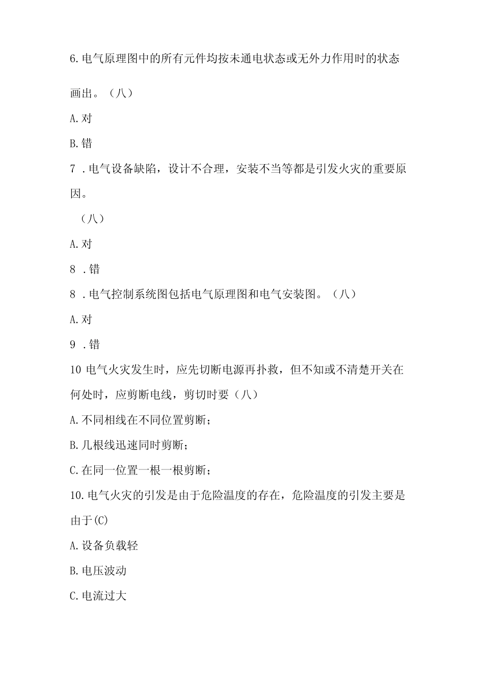 2024年高低压电工证考试题库及答案(真题版) _第2页