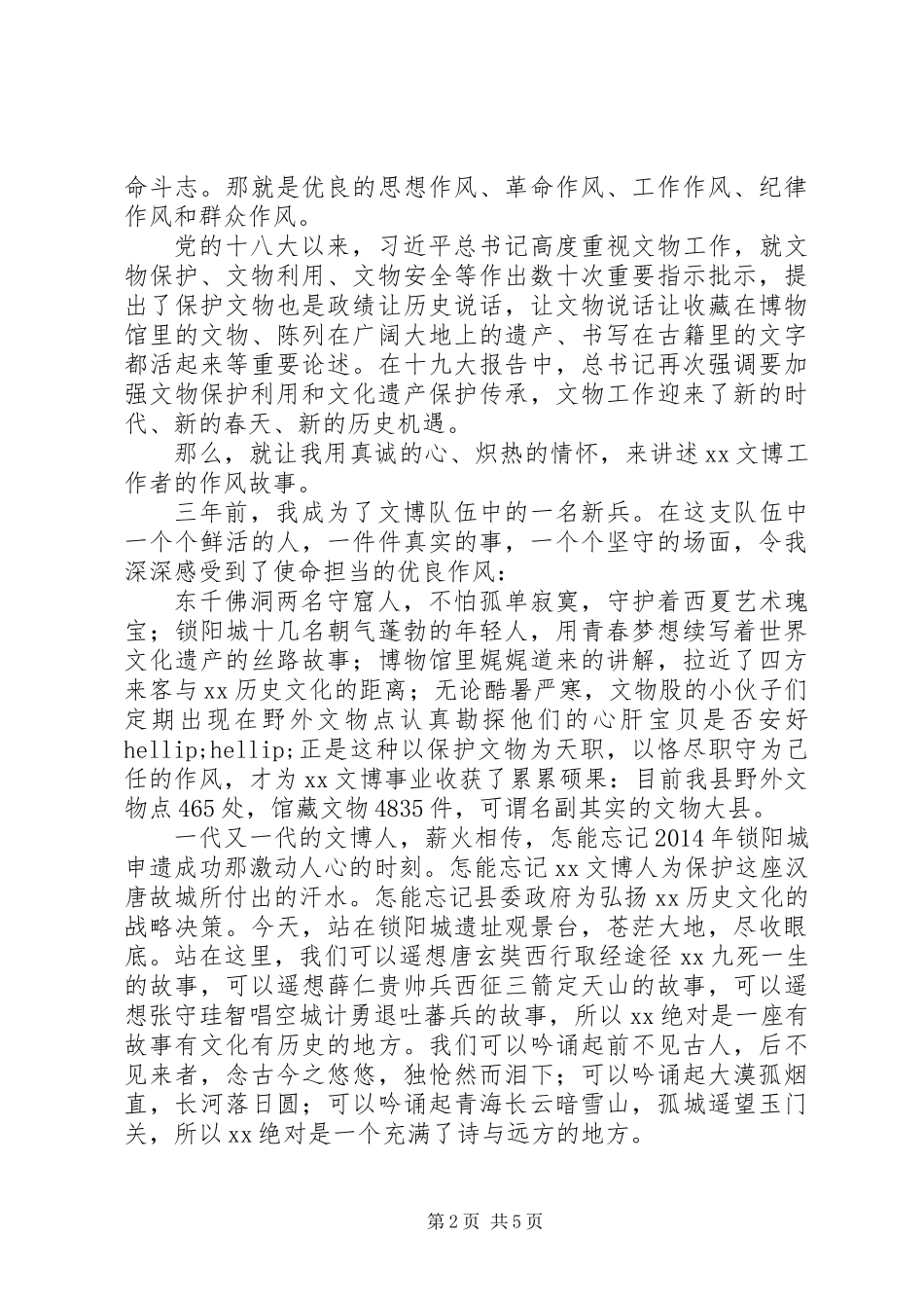 “转变作风改善发展环境建设年”主题演讲稿【共2篇】_第2页