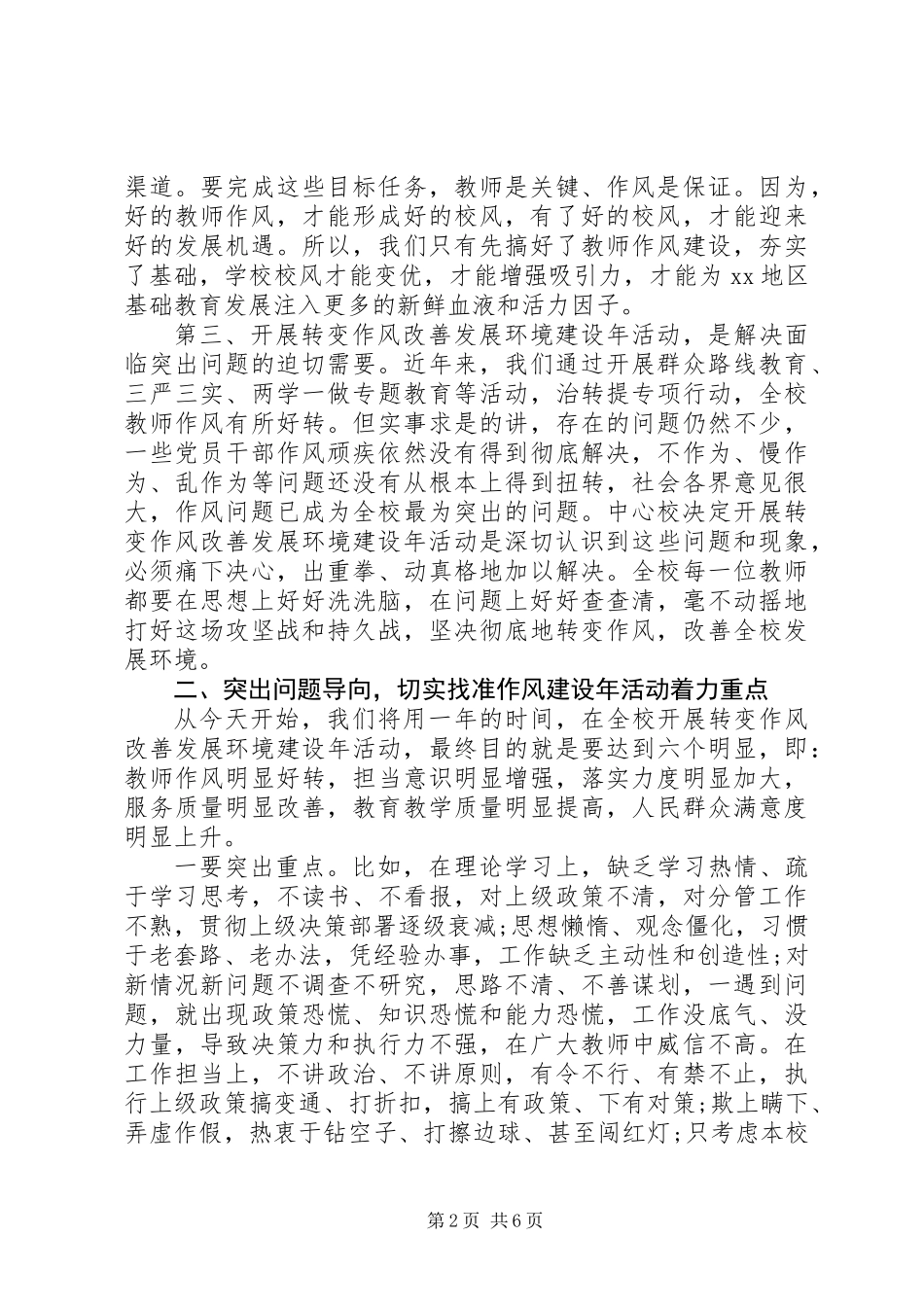 “转变作风改善发展环境建设年”活动动员大会讲话稿_第2页