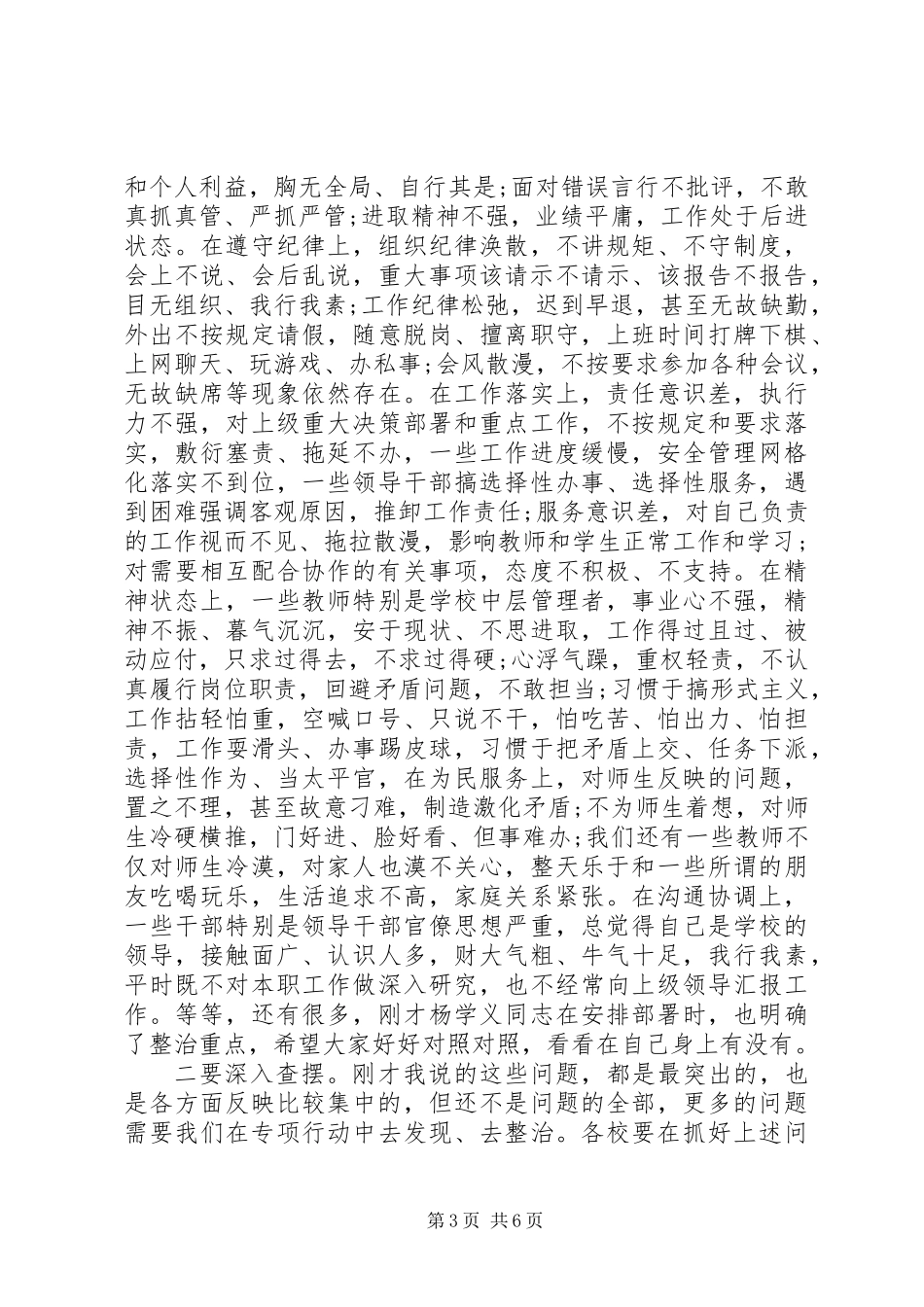 “转变作风改善发展环境建设年”活动动员大会讲话稿_第3页