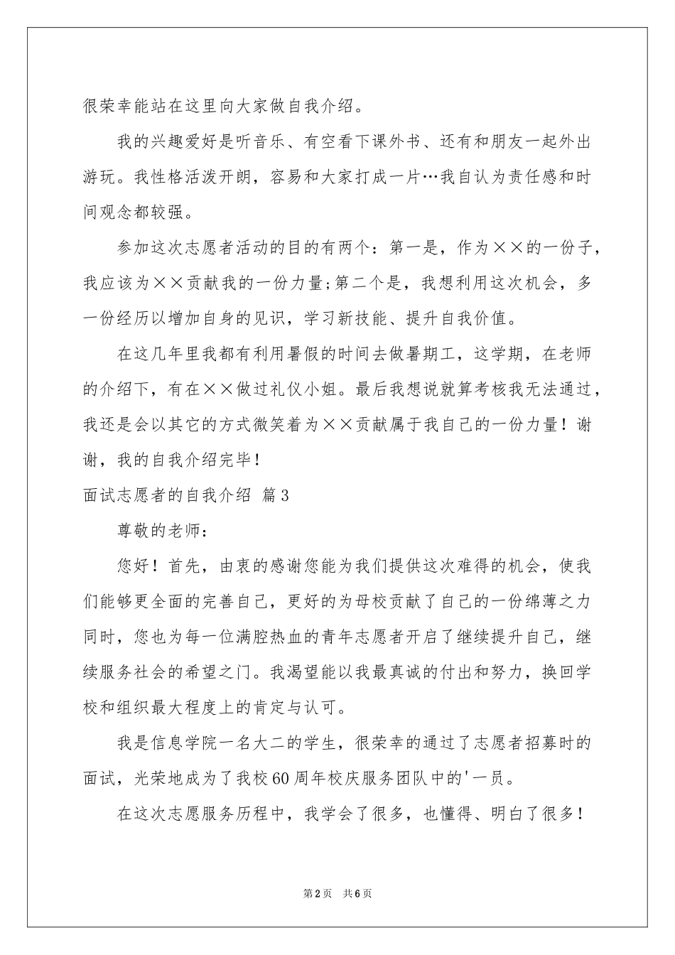 有关面试志愿者的自我介绍集合5篇_第2页