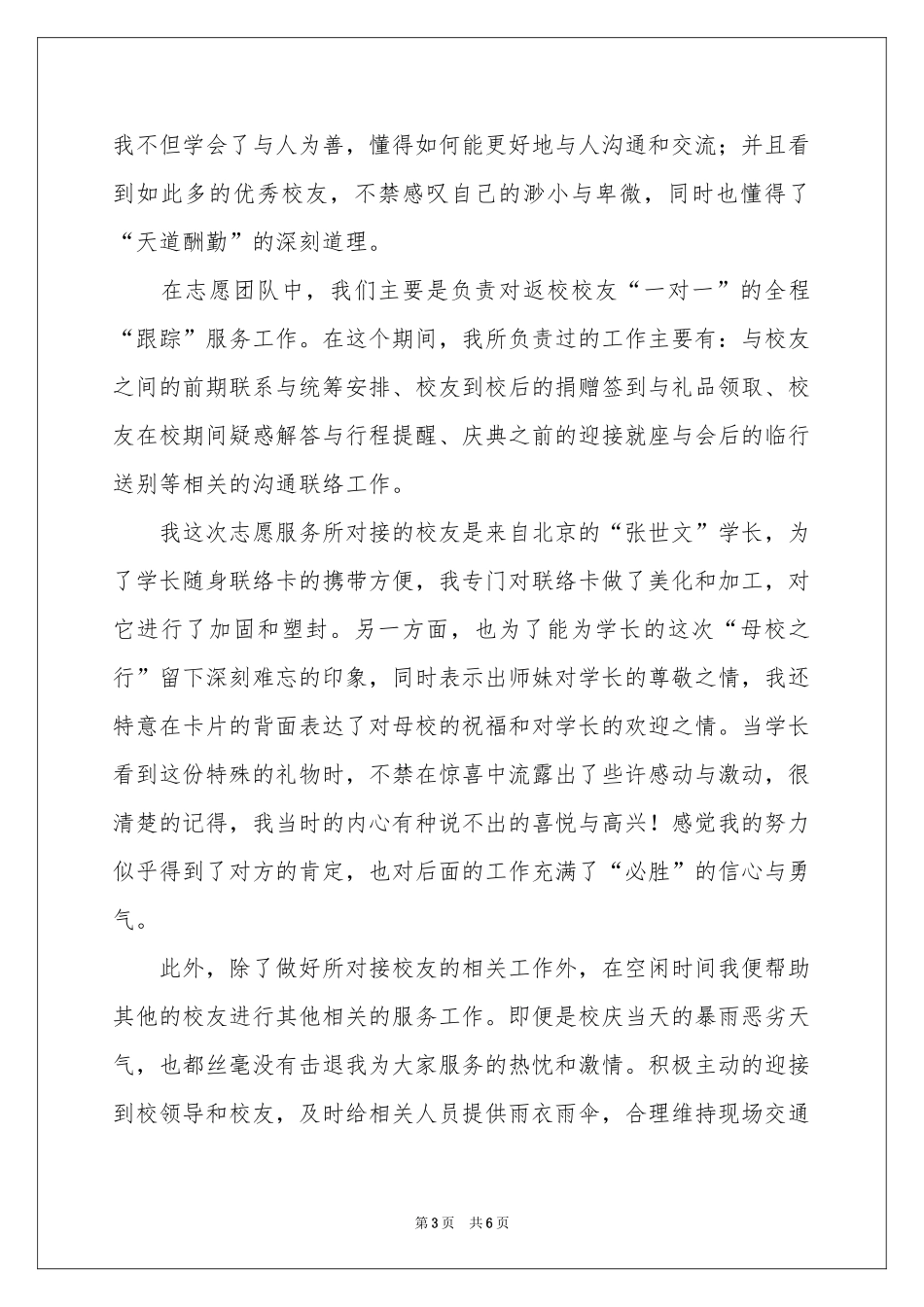 有关面试志愿者的自我介绍集合5篇_第3页