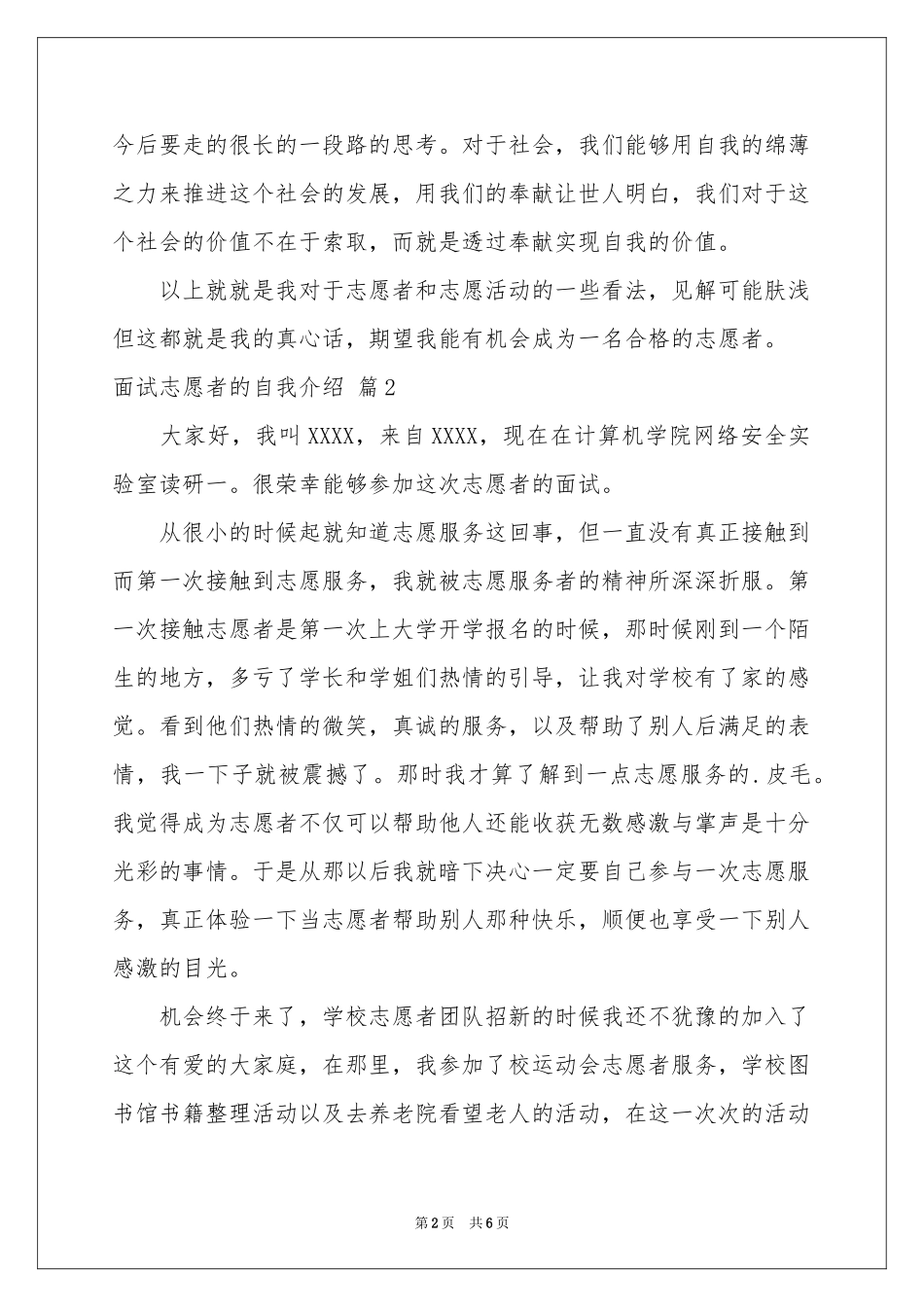 有关面试志愿者的自我介绍模板合集五篇_第2页