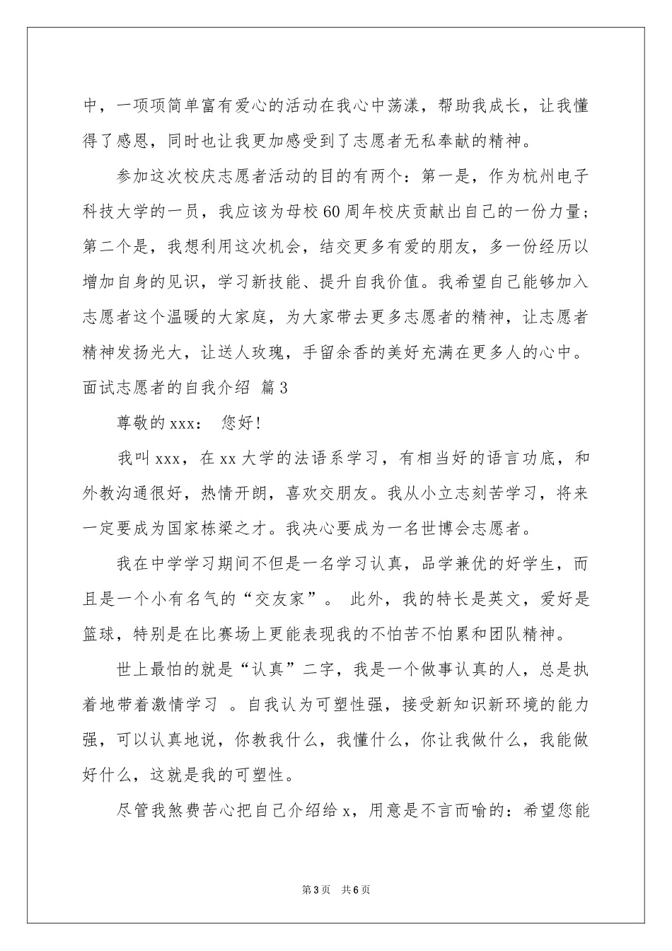 有关面试志愿者的自我介绍模板合集五篇_第3页
