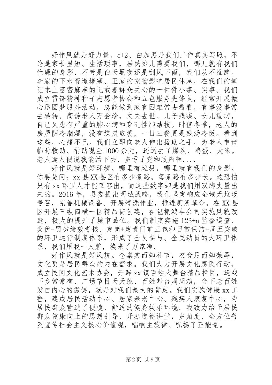 “转变作风改善发展环境建设年”主题演讲稿【精选4篇】_第2页