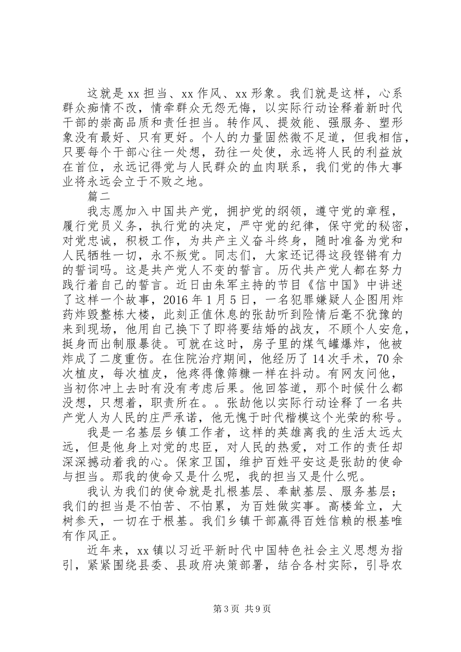 “转变作风改善发展环境建设年”主题演讲稿【精选4篇】_第3页