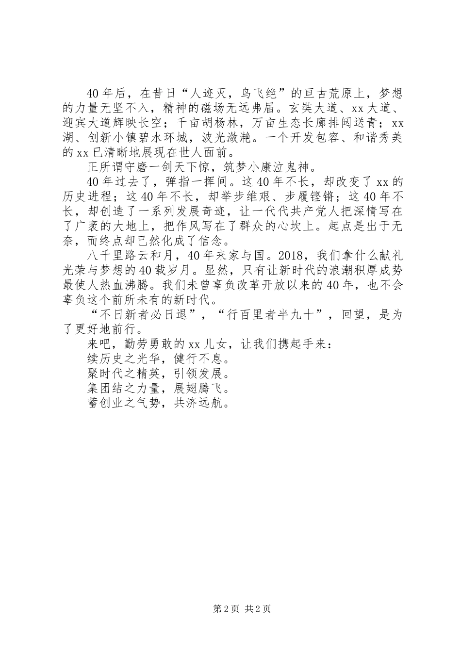 “转变作风改善发展环境建设年”主题演讲稿：以优良作风铸就起新时代的使命担当_第2页