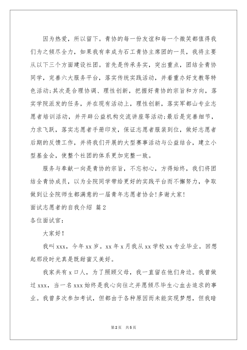 有关面试志愿者的自我介绍模板4篇_第2页